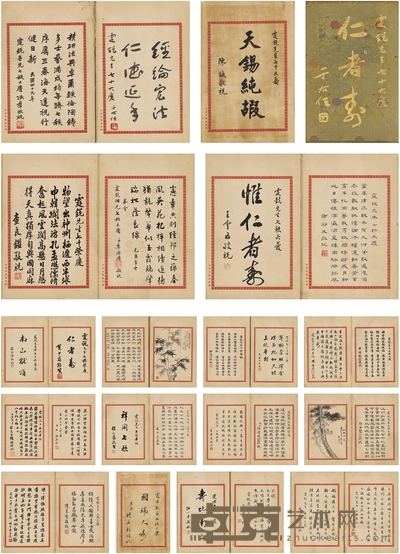 于右任、王云五、张 群、傅秉常、陈 诚、黄少谷、查良鉴、严家淦 等 为陈霆锐作七十大寿题词册 34×24.5cm(册)