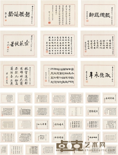 邵力子、王陵基、张 群、白崇禧、孙连仲、黄绍竑、上官云相、卢 汉、何思源、于 斌 等 为曹浩森母亲孙太夫人寿庆作祝词四十五帧 38.5×28cm×45