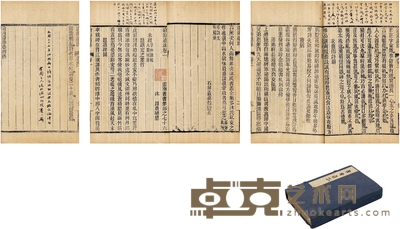 戴季陶 抗战期间批注《云南丛书》 23×14.5cm×4(册)