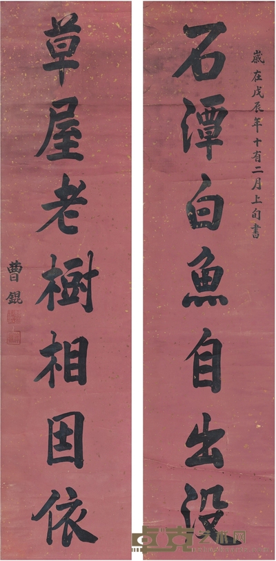曹 锟 楷书 七言联 202.5×47.5cm×2