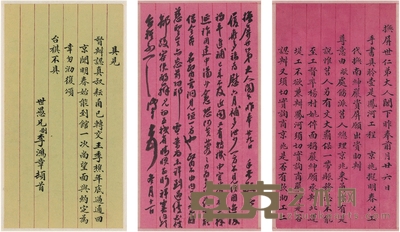 李鸿章 致薛福辰有关慈禧及直隶赈务的信札二通 24×12.5cm×3
