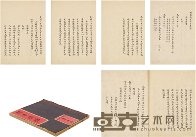 ［袁世凯、杨士骧、李经方、朱尔典（John Newell Jordan）等］光绪三十二、三十四年清廷钞本《开平矿档》册 26.5×21.5cm（册）