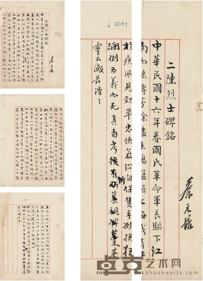 蔡元培 等 《二陈烈士碑铭》稿本 40.5×28cm 28×21.5cm