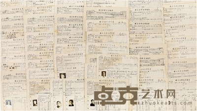茅于润、竺梅、商鼎瑛、陈祖思、钟仁淑等 抗战时期国立音乐院学籍登记单约五十九帧 28×22cm×59
