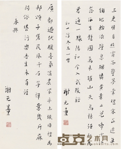 谢无量 行书自作诗对屏 70.5×28cm×2