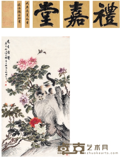 程万里、陈修榆 耄耋富贵图·书匾 嘉礼堂 145×82cm  53×52cm×3  53.5×10cm×2