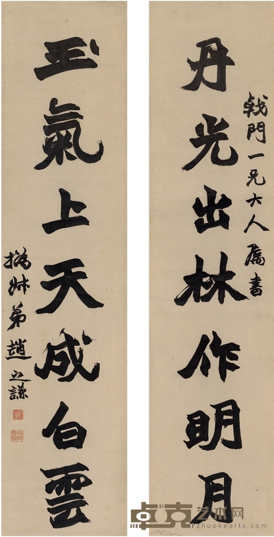 赵之谦 行书 七言联 132×30.5cm×2 