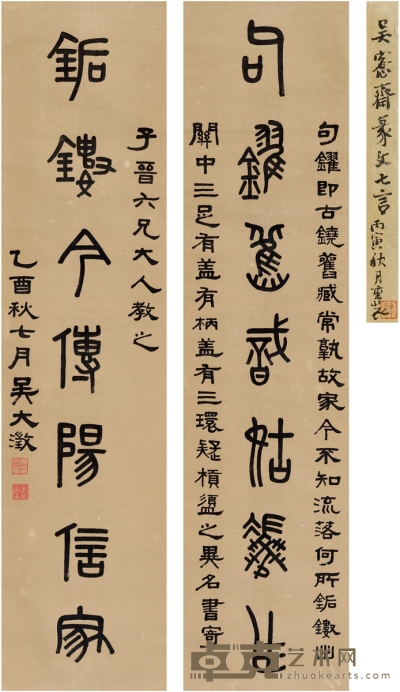 吴大澂 篆书 七言联 131.5×31.5cm×2 