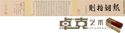 刘 墉 书，永 瑢 跋 行书韩愈文 引首：62×21.5cm 画心：54.5×21.5cm 题跋：30×21.5cm