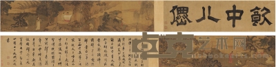 沈 咸 饮中八仙图并跋卷 引首：103×29cm 画心：276×29.5cm 162.5×29.5cm