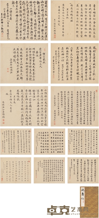 汪如藻、吴省兰、袁 知、金 蓉 等 祝寿诗文册 27.5×23cm×12