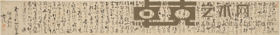 汪 龙 草书 诗文卷 138.5×17cm
