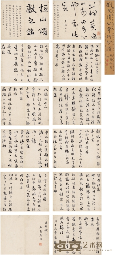 刘 墉 行草书法册 34.5×28cm×12 