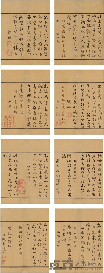 刘 墉 草书临王羲之书册 17×12.5cm×8 