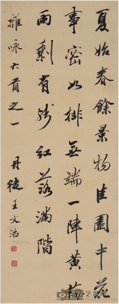 王文治 行书 七言诗 96×37.5cm 