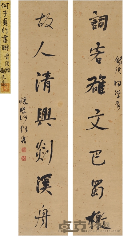 何绍基 行书 七言联 130.5×27.5cm×2