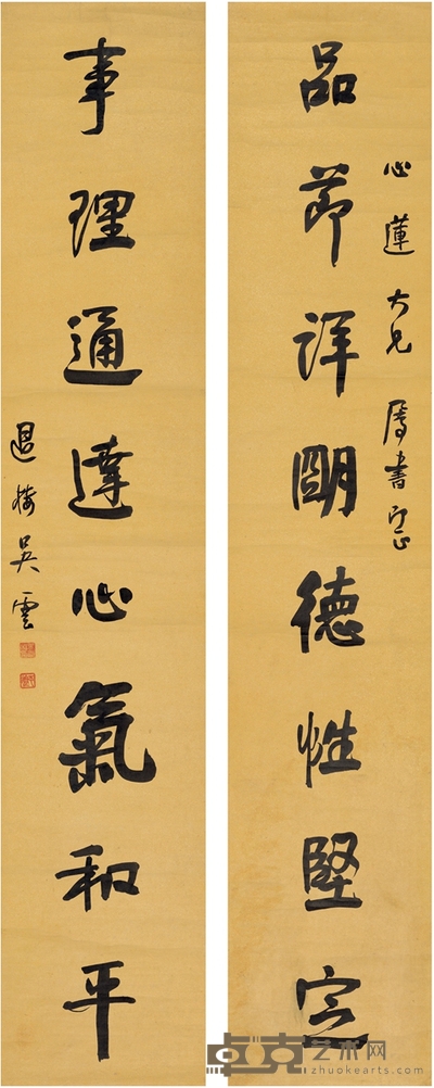 吴 云 行书八言联 166×31.5cm×2 