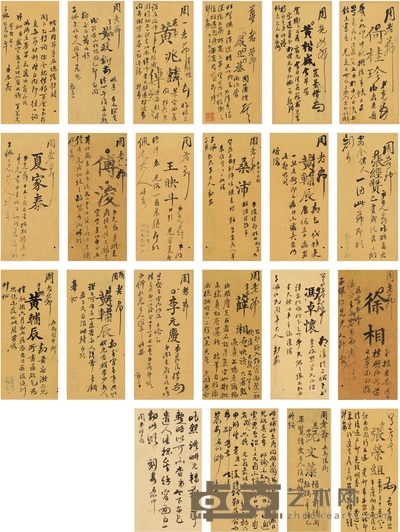 曾国藩、阮文藻、薛 湘、孙鼎臣、
郭崑焘 等 湘籍京官致周辑瑞信札册 尺寸不一(册页尺寸:26×14cm)
