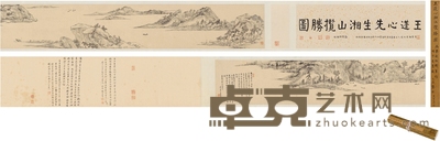 王 宸 为毕沅作 湘山揽胜图 引首：75×25.5cm 画心：276.5×25.5cm 题跋：102×29.5cm