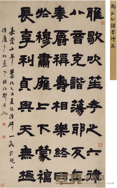 邓石如 去世当年所作罕见隶书 132.5×74.5cm