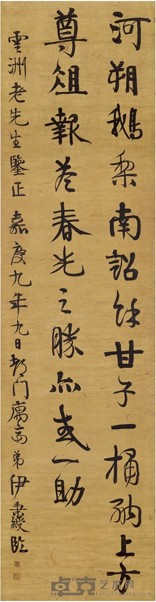 伊秉绶 行书 临宋虞允文尺牍 199×51cm 