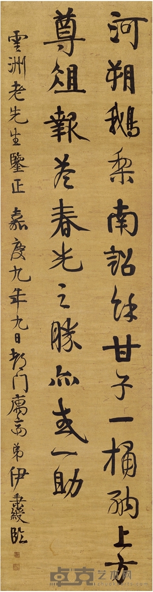 伊秉绶 行书 临宋虞允文尺牍 199×51cm