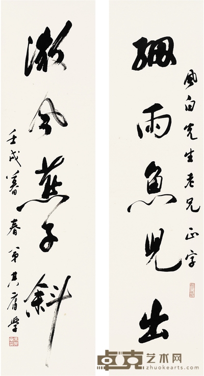 冯其庸 为蒋风白作 行书五言联 100×25.5cm×2