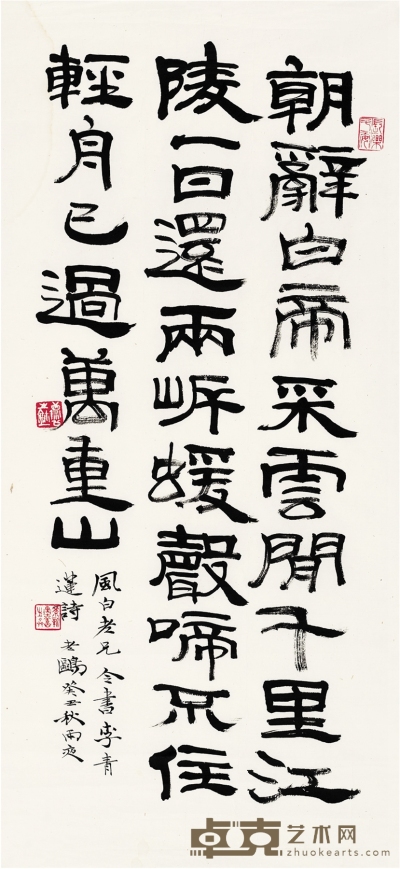 沙曼翁 为蒋风白作  隶书李白诗 69.5×31.5cm