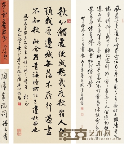 陶汉章 为蒋风白作  书法二帧 133.5×45cm 78.5×32cm