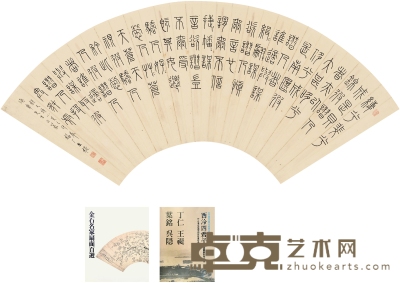 王 禔 篆书  节录毛诗 51.5×18cm    