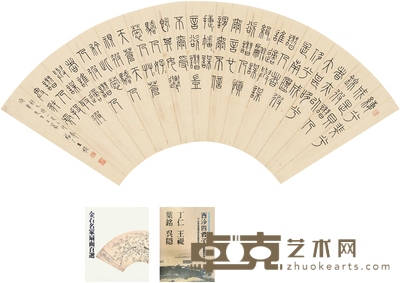 王 禔 篆书 节录毛诗 51.5×18cm