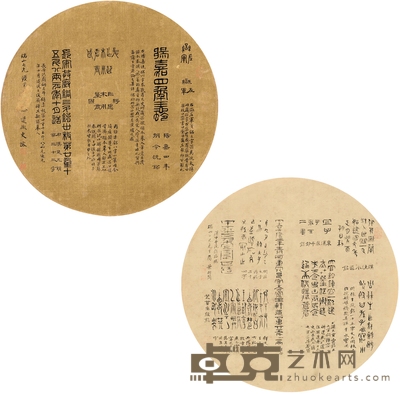 叶衍兰 等 书法二帧 直径:27cm 25cm