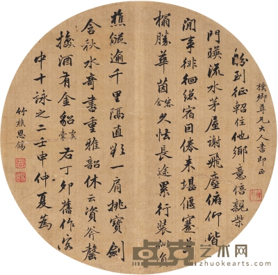 恩 锡 行书  五言诗 直径：25cm