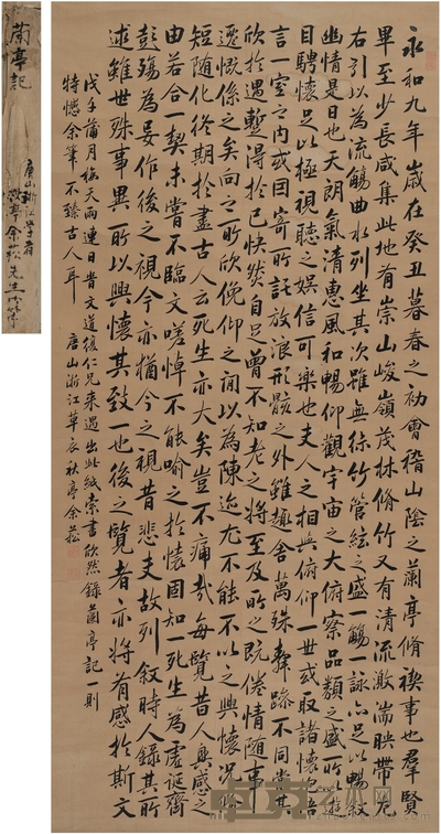 余 崧 行书 临兰亭序 136×63.5cm