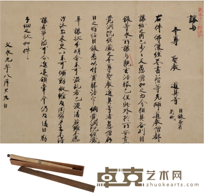 佚名 佛教文书 45.5×31.5cm