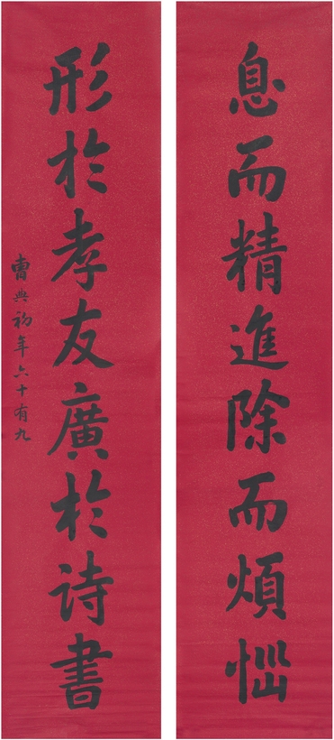 曹典初 楷书 八言联