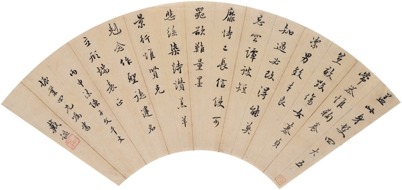 戴 鉴 行书 四言诗