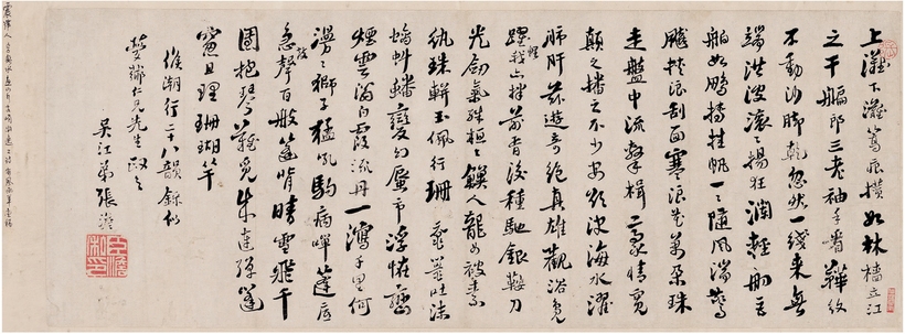 张 澹  行书  七言诗