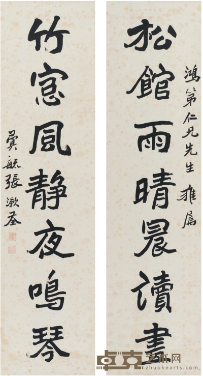 张漱荃 楷书 七言联 172.5×44.5cm×2