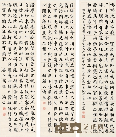 沈演公 为张汉文作  楷书临法书三帧 129×32.5cm×3