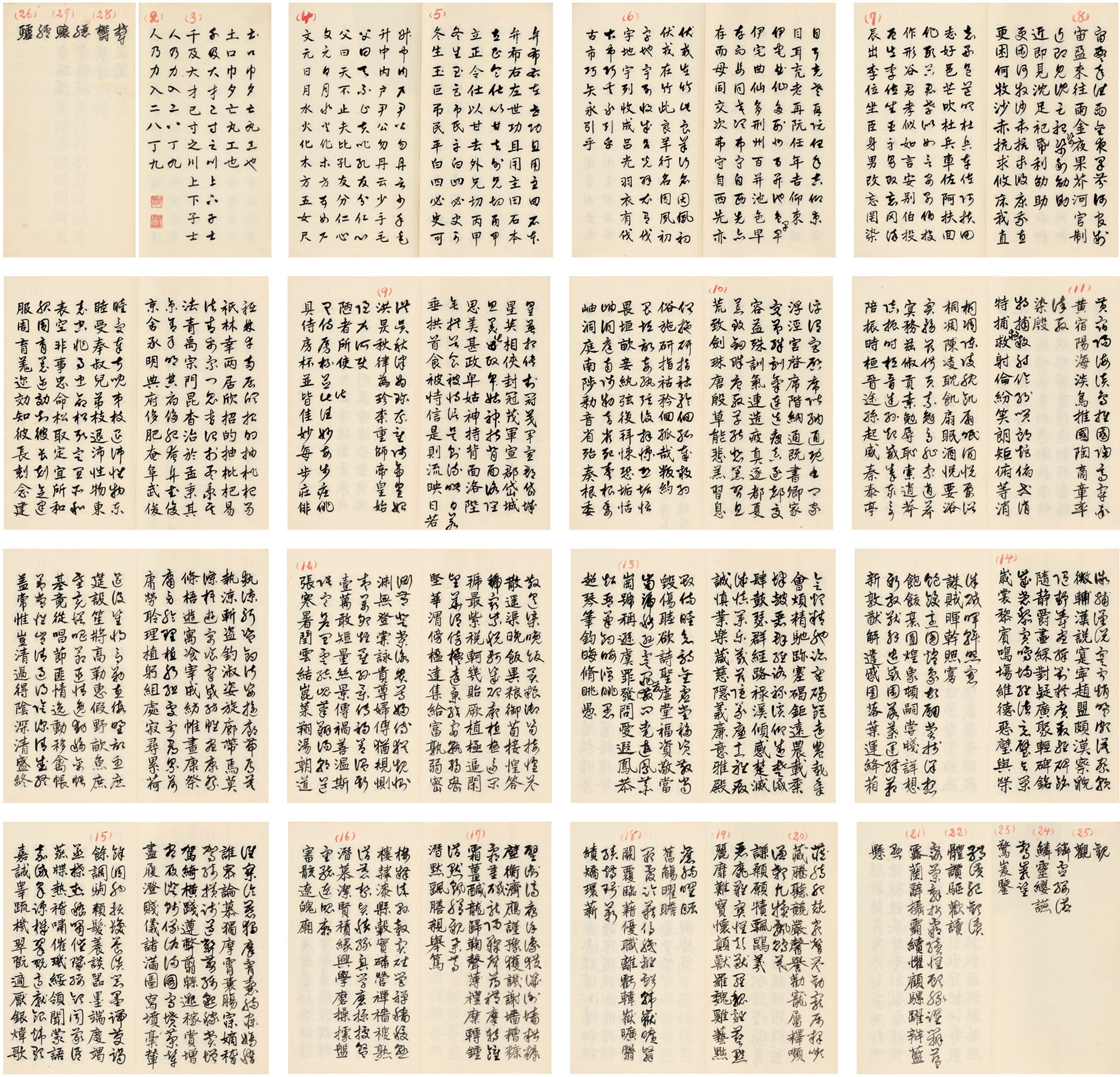 胡厥文双体字帖稿本_西泠印社（绍兴）二〇二三年秋季拍卖会_西泠拍卖_