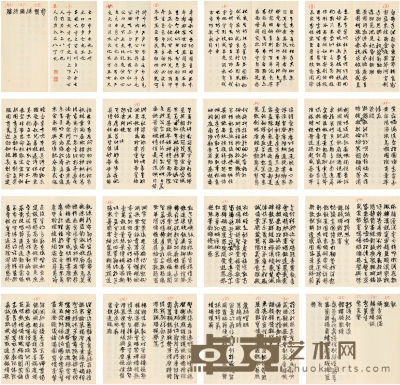 胡厥文 双体字帖稿本 线装本尺寸：27×14.5cm