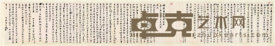 潘龄皋 信札卷 149.5×23cm
