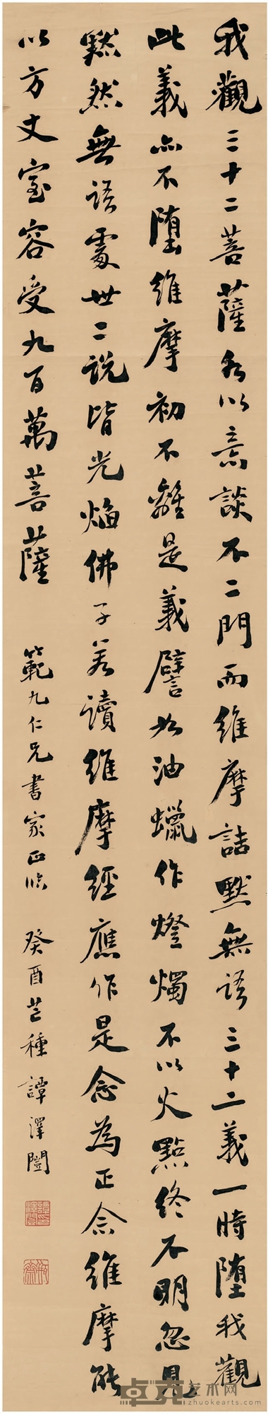 谭泽闿 行书  东坡文 112.5×21cm  