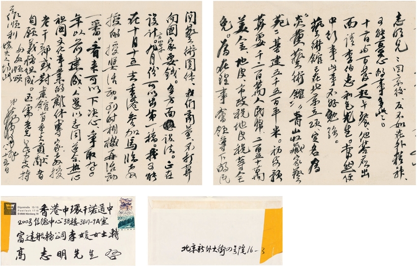 黄 胄 致高志明有关筹建炎黄艺术馆相关事宜信札