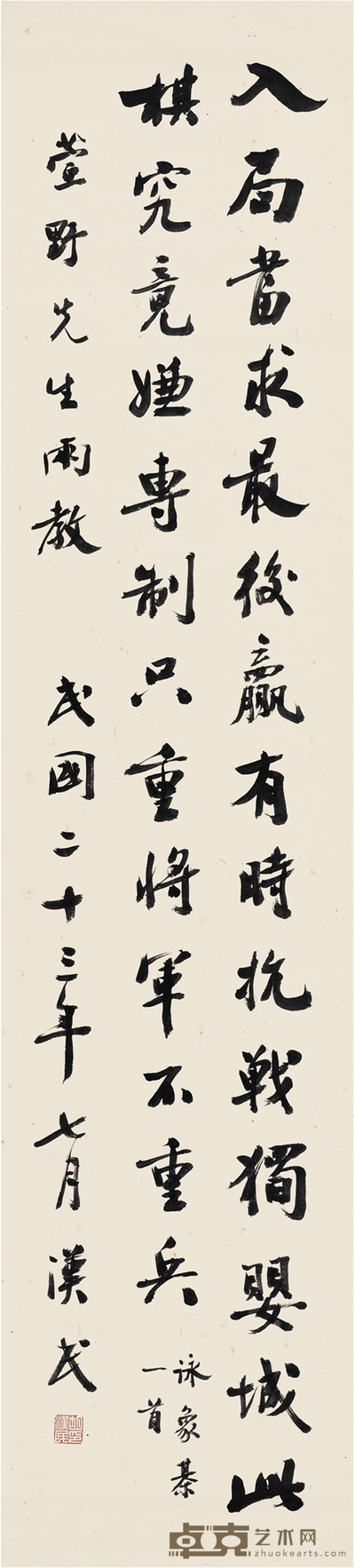 胡汉民 行书 七言诗 134.5×30.5cm