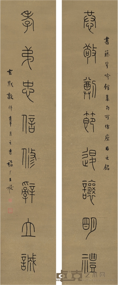 王 禔 篆书  八言联 146.5×29.5cm×2