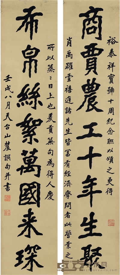 刘山农 楷书 八言联 165×35cm×2