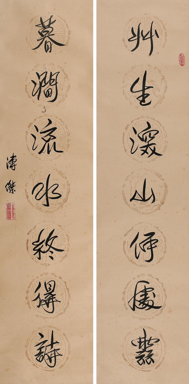 溥杰 书法对联