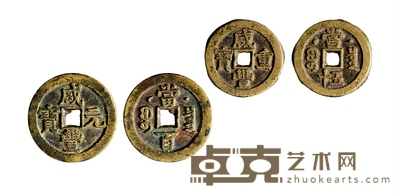 清•柴国治先生藏咸丰元宝、重宝星月一对 直径:42.5-48.5mm
数量:2